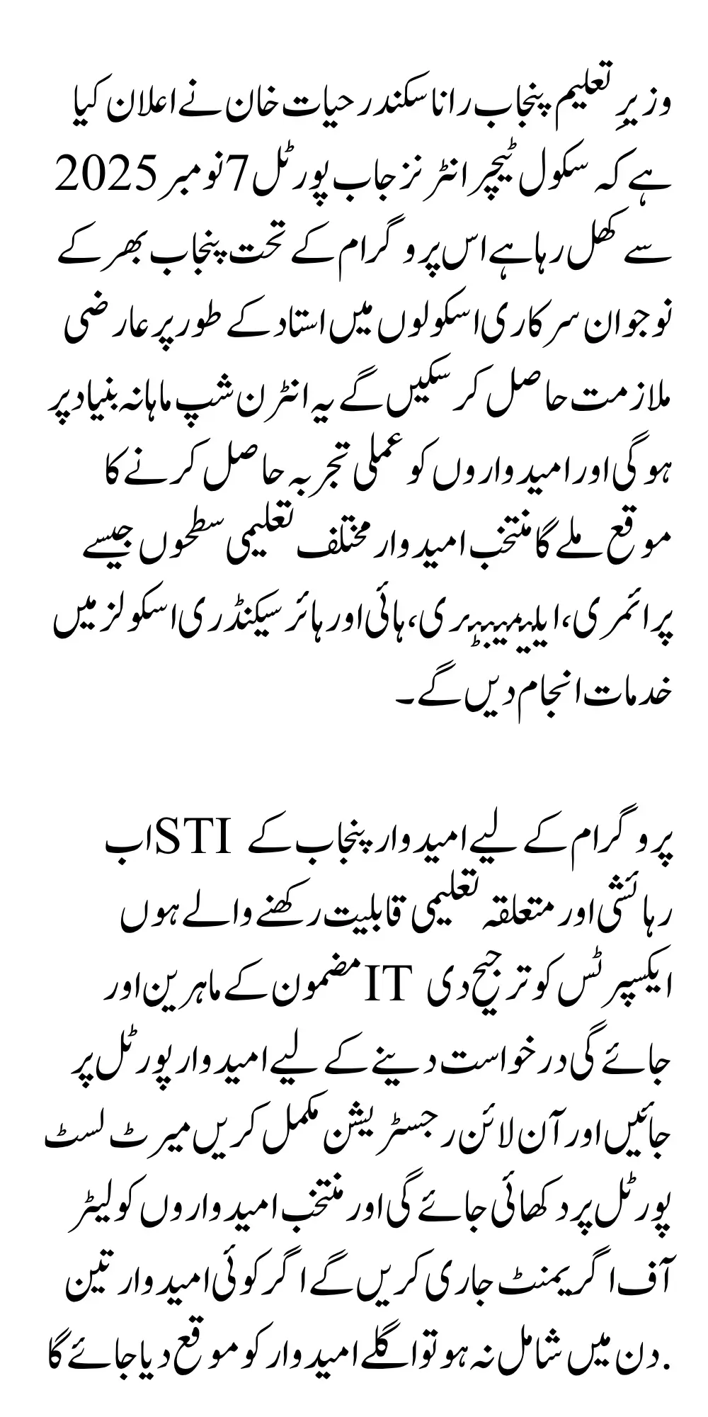 Punjab STI Jobs 2025 Portal Opening on 7 November Apply for School Teacher Interns