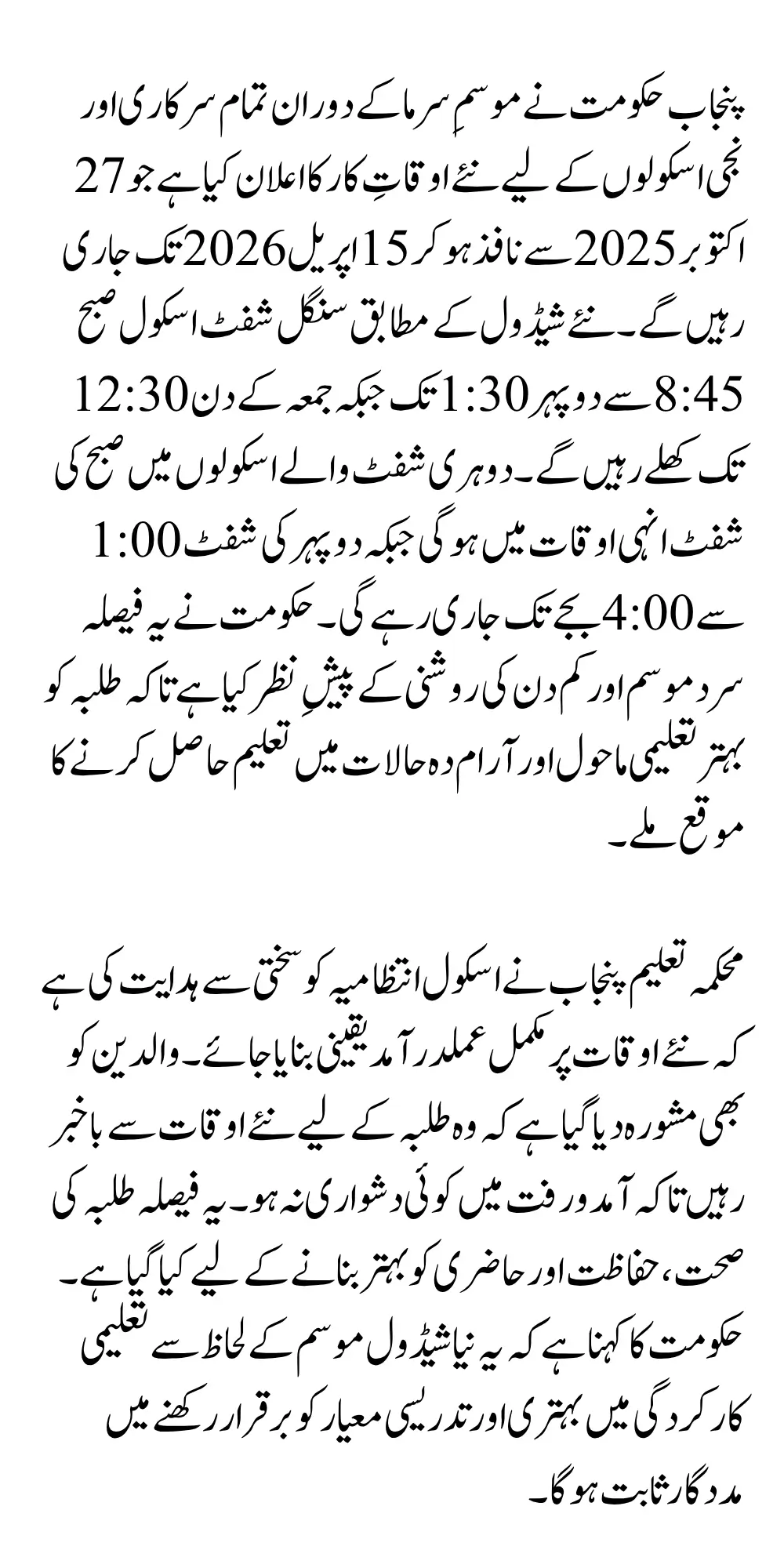 Punjab Schools New Timings Announced 2025 Official Schedule Released by Education Department