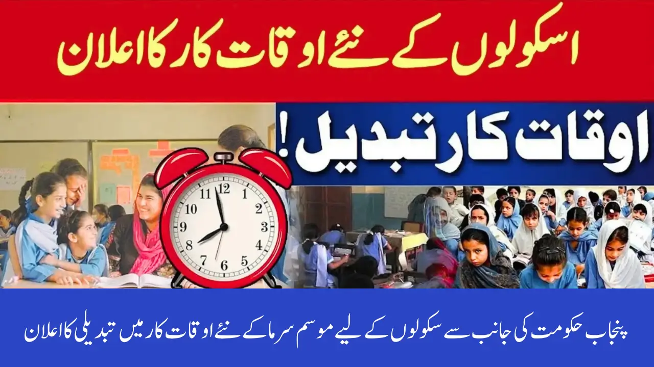 Punjab Schools New Timings Announced 2025 Official Schedule Released by Education Department