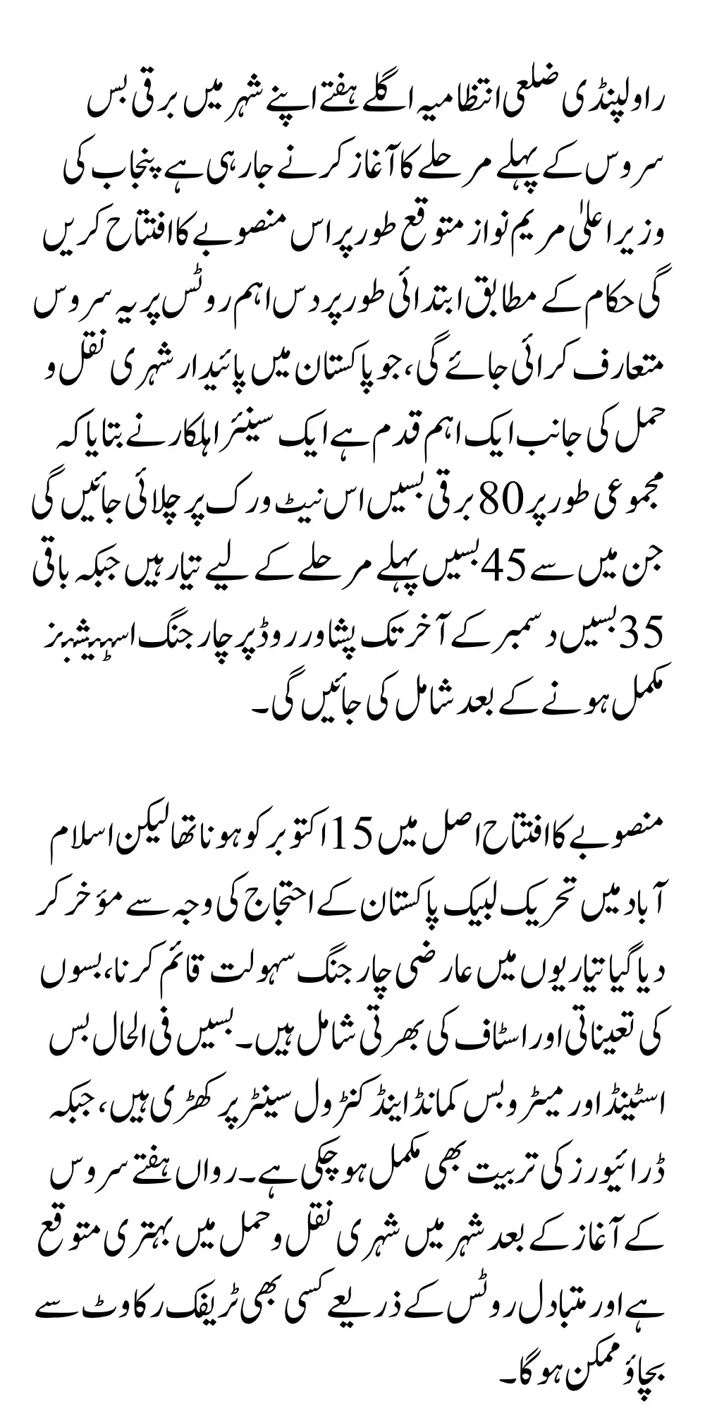 Rawalpindi Electric Bus Service Launch Date Announced Latest Updates 2025