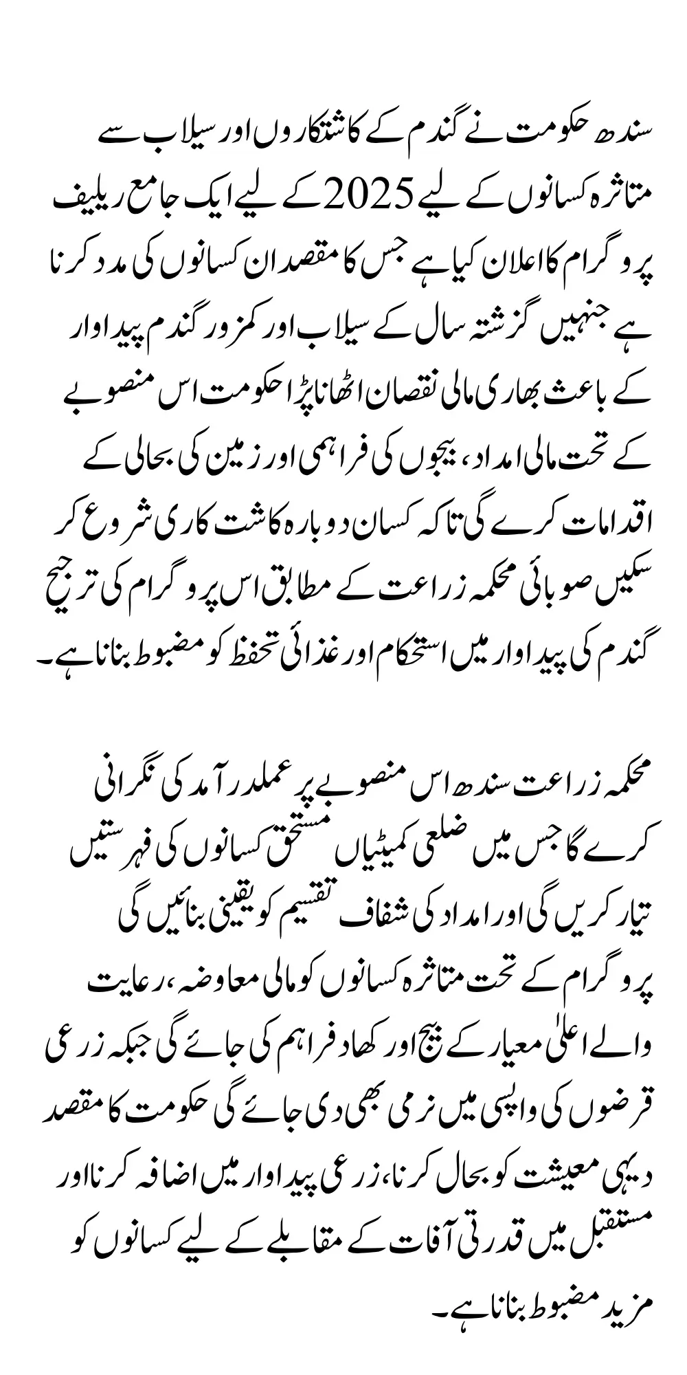 Relief Package for Farmers (Wheat & Flood-Affected) in Sindh 2025 Latest News