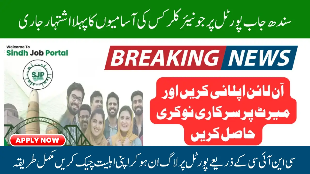 SJP Shortlisted 2025 By CNIC Download the Shortlisted List & Verify Your Eligibility Now