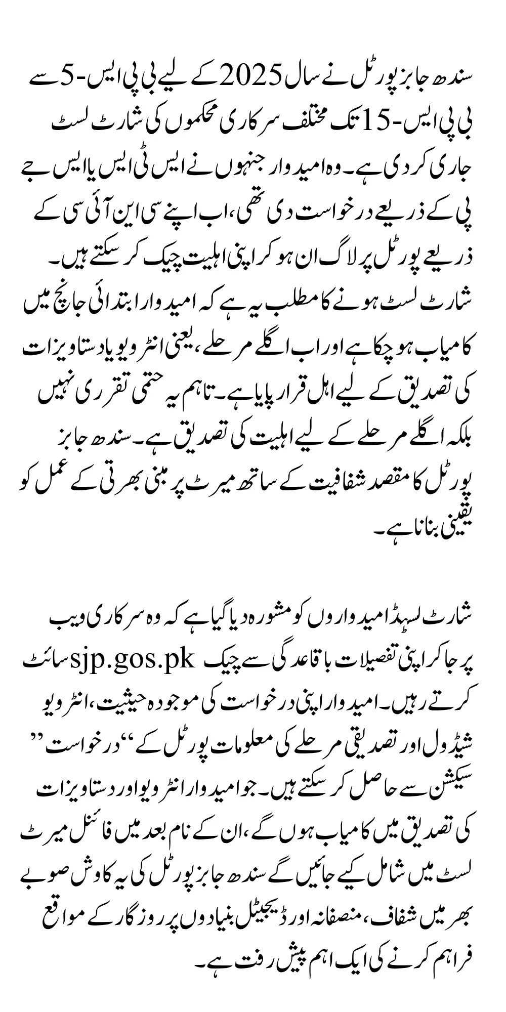 SJP Shortlisted 2025 By CNIC Download the Shortlisted List & Verify Your Eligibility Now