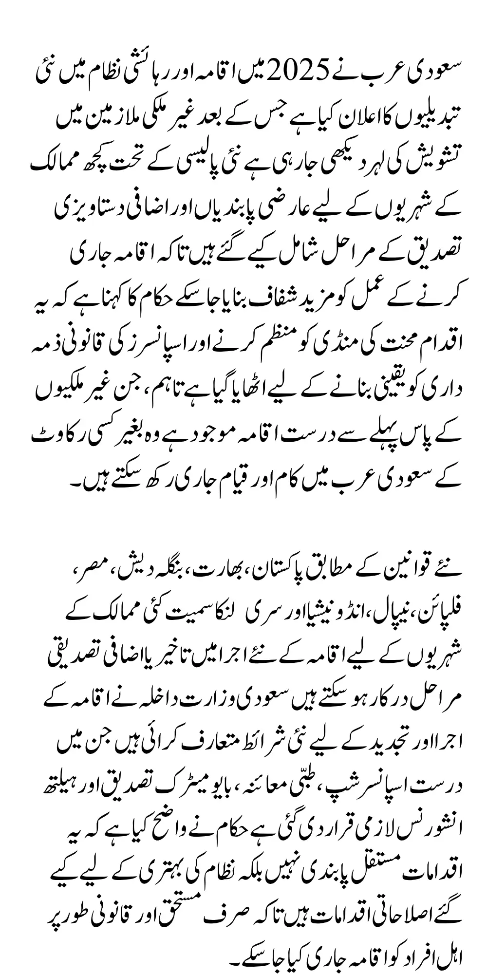 Saudi Arabia Iqama Ban 2025 Full List of Affected Countries and New Rules