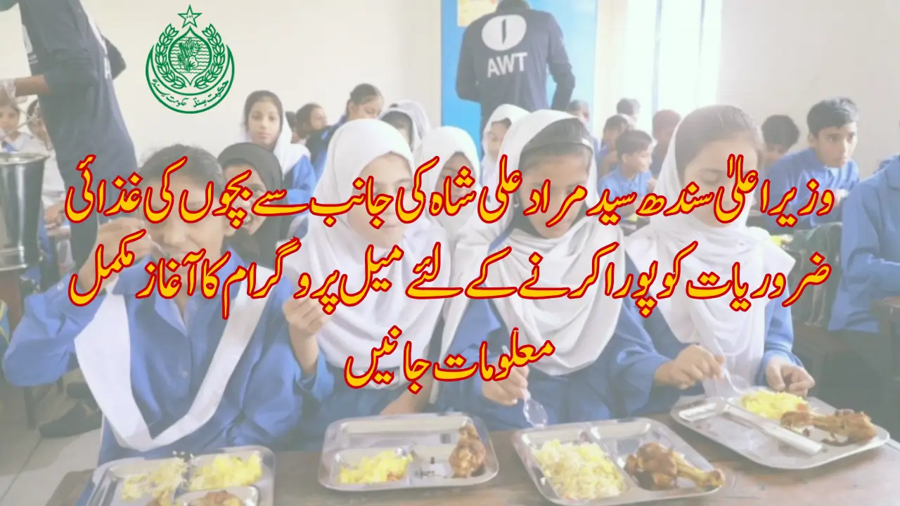 School Meal Programme for Public Schools Officially Launch By Sindh Government For 2025-26