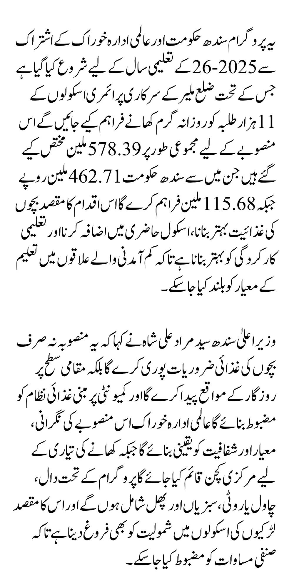 School Meal Programme for Public Schools Officially Launch By Sindh Government For 2025-26