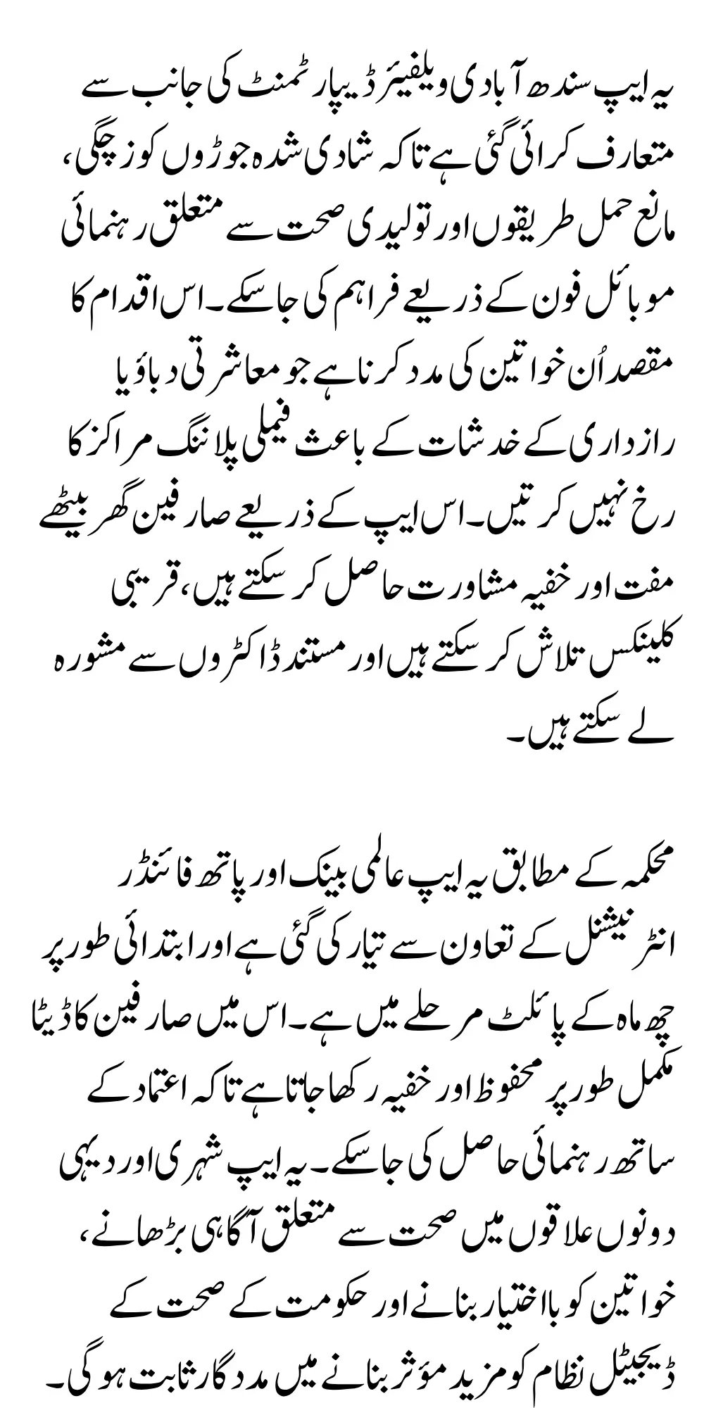 Sindh Digital Family Planning App Goes Live Everything Couples Need to Know