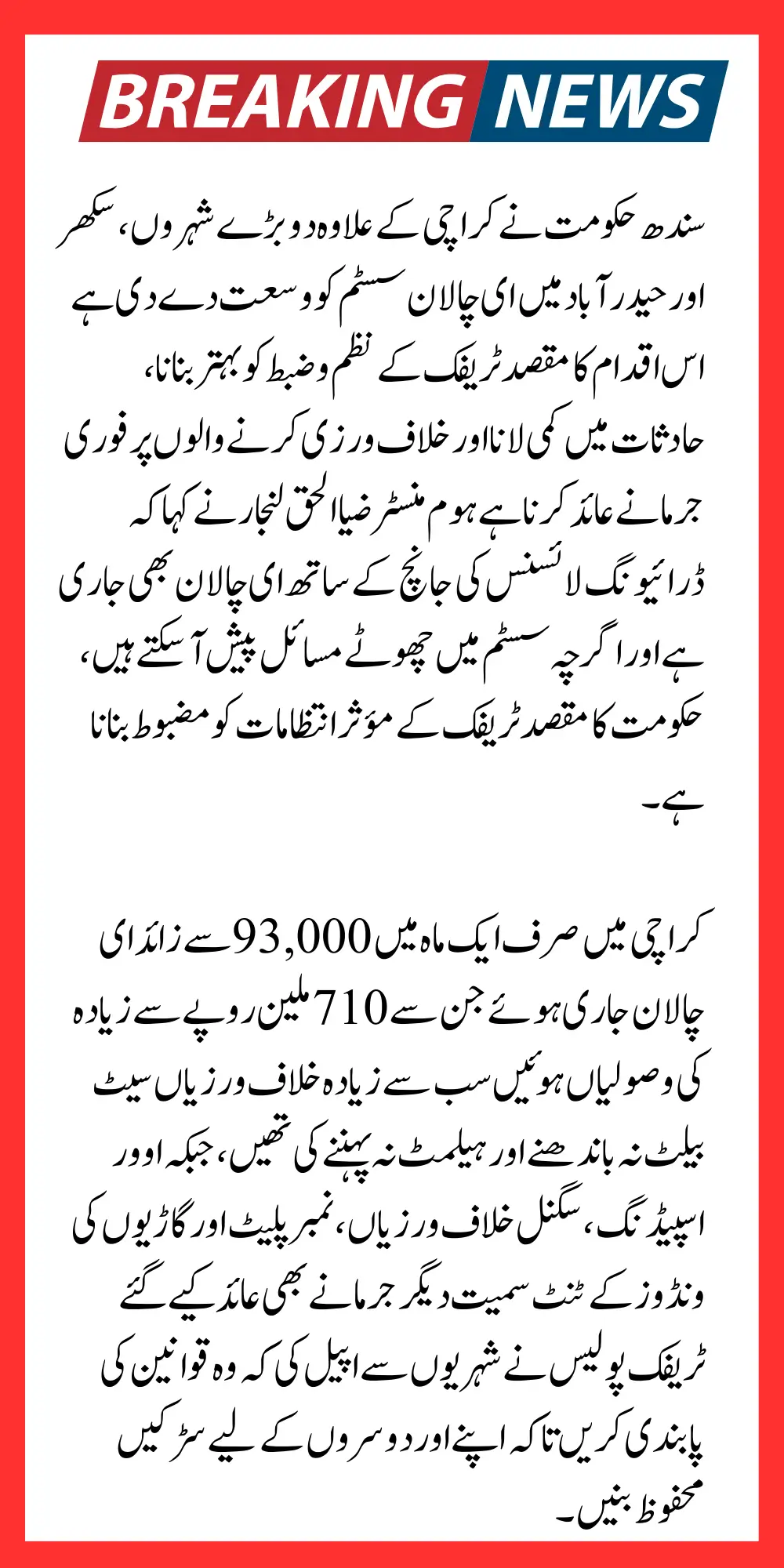 Sindh Expands E-Challan System: Now Available in 2 More Cities for Faster Traffic Fines 2025