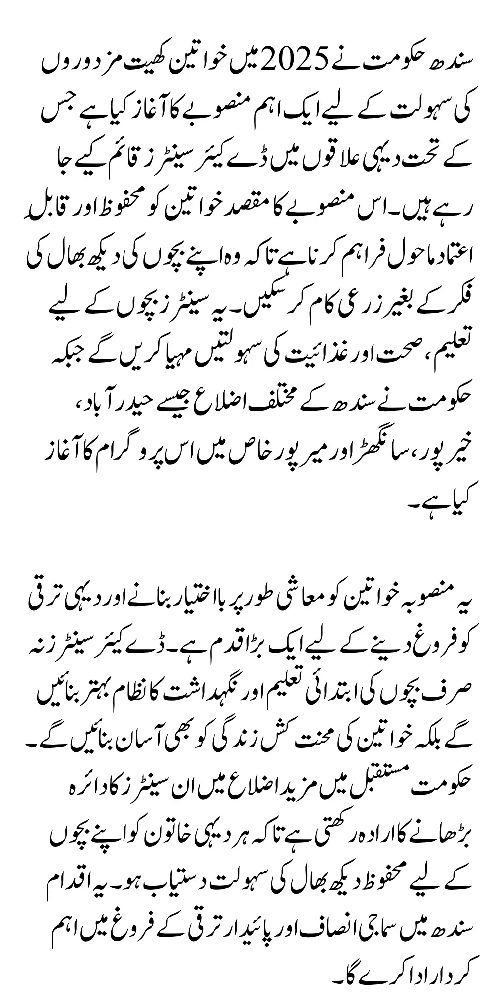 Sindh Government Opens Day Care Centres for Women Farm Workers 2025 Full Details Announced