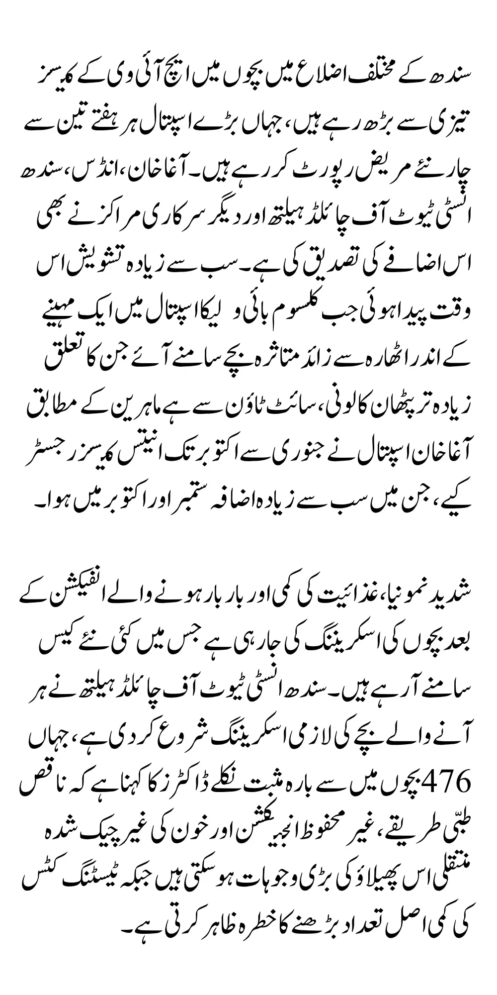 Sindh Reports Rapid Spike in HIV Infections Among Children