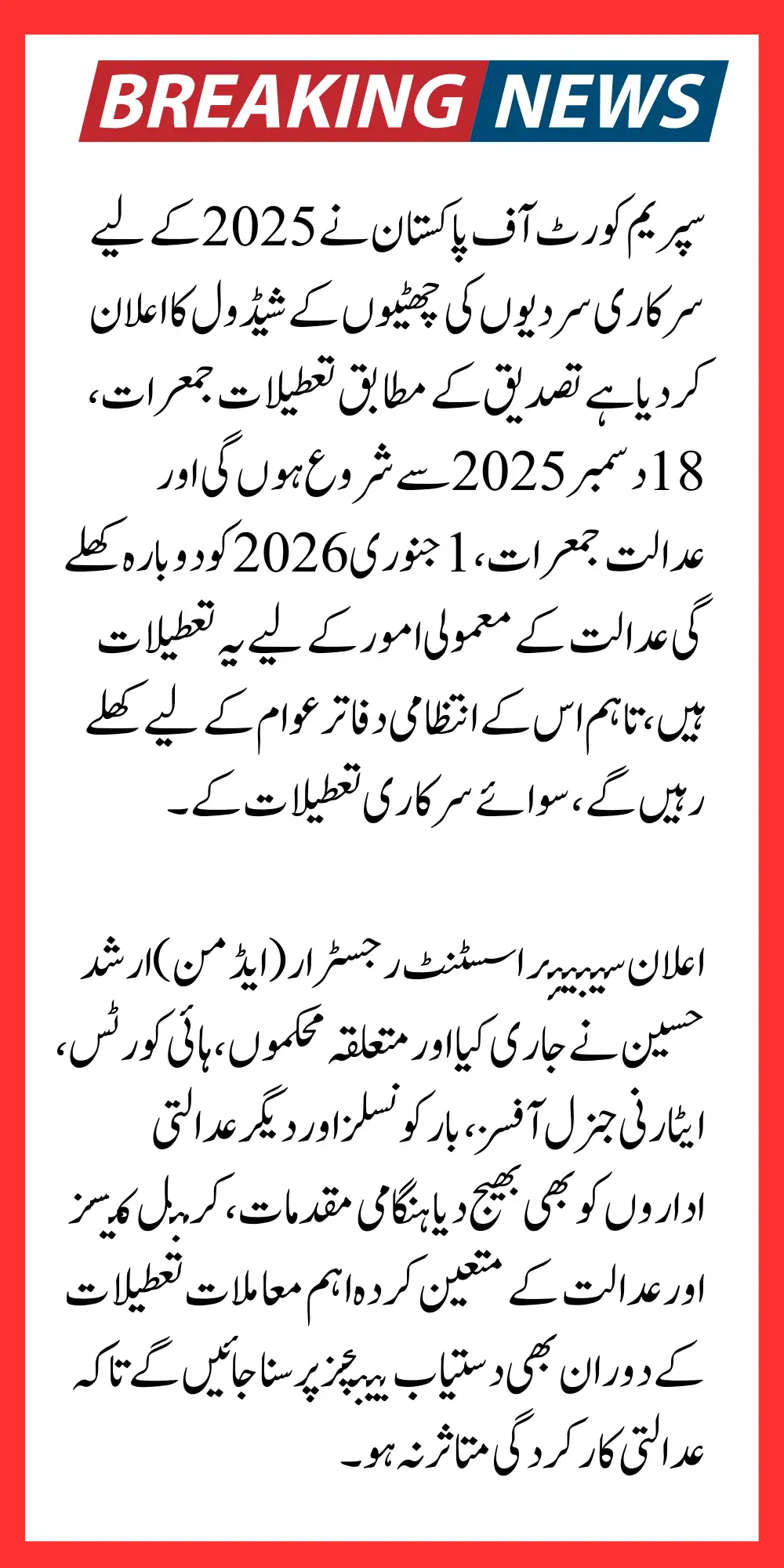 Supreme Court of Pakistan Announces Winter Vacations 2025 Key Dates and Schedule