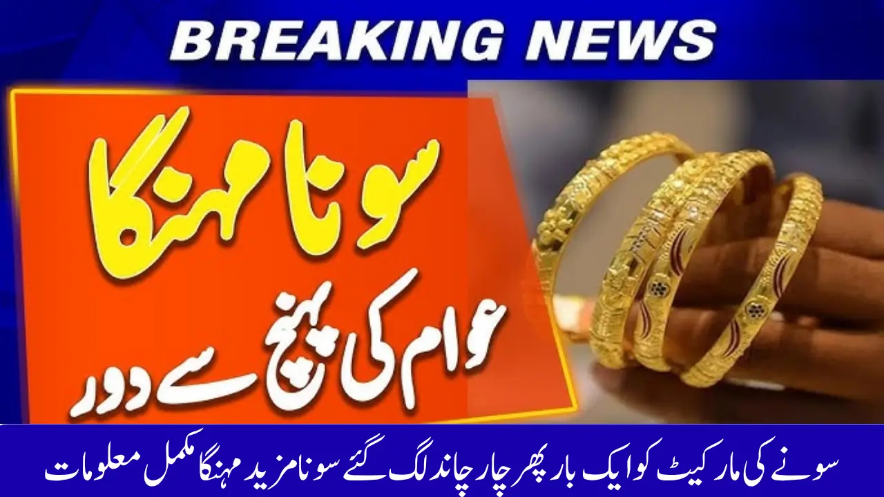 Today Gold Price in Pakistan 2025 Live Gold Rate Per Tola & Gram Updated