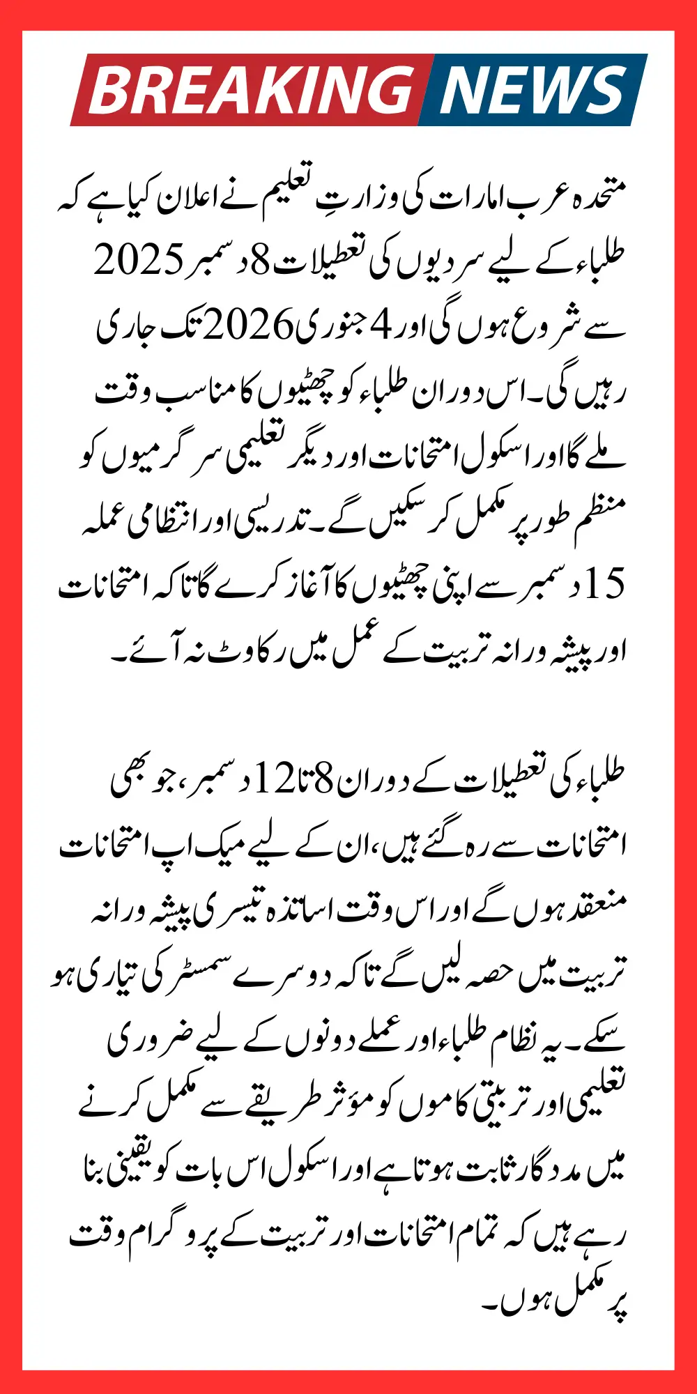 UAE Schools Winter Vacation 2025 Dates Announced Complete Schedule for Students