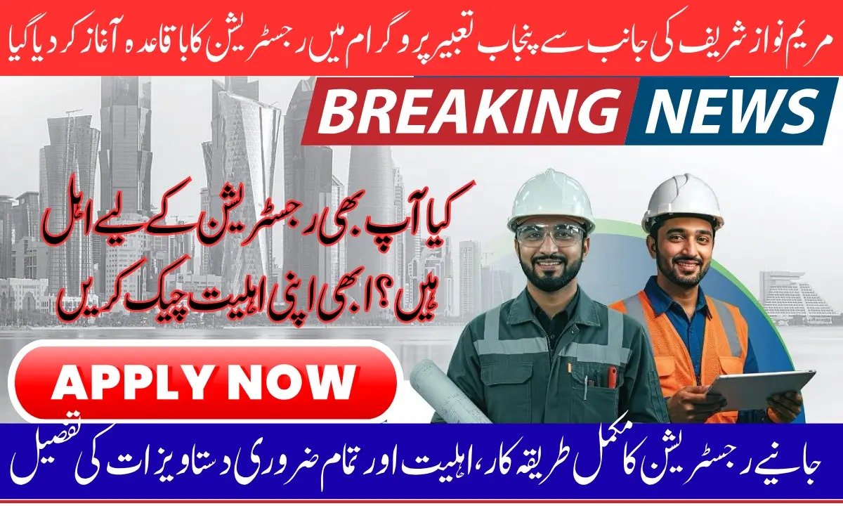 CM Punjab Tabeer Program Details Online Apply Eligibility & Full Registration Details 2025