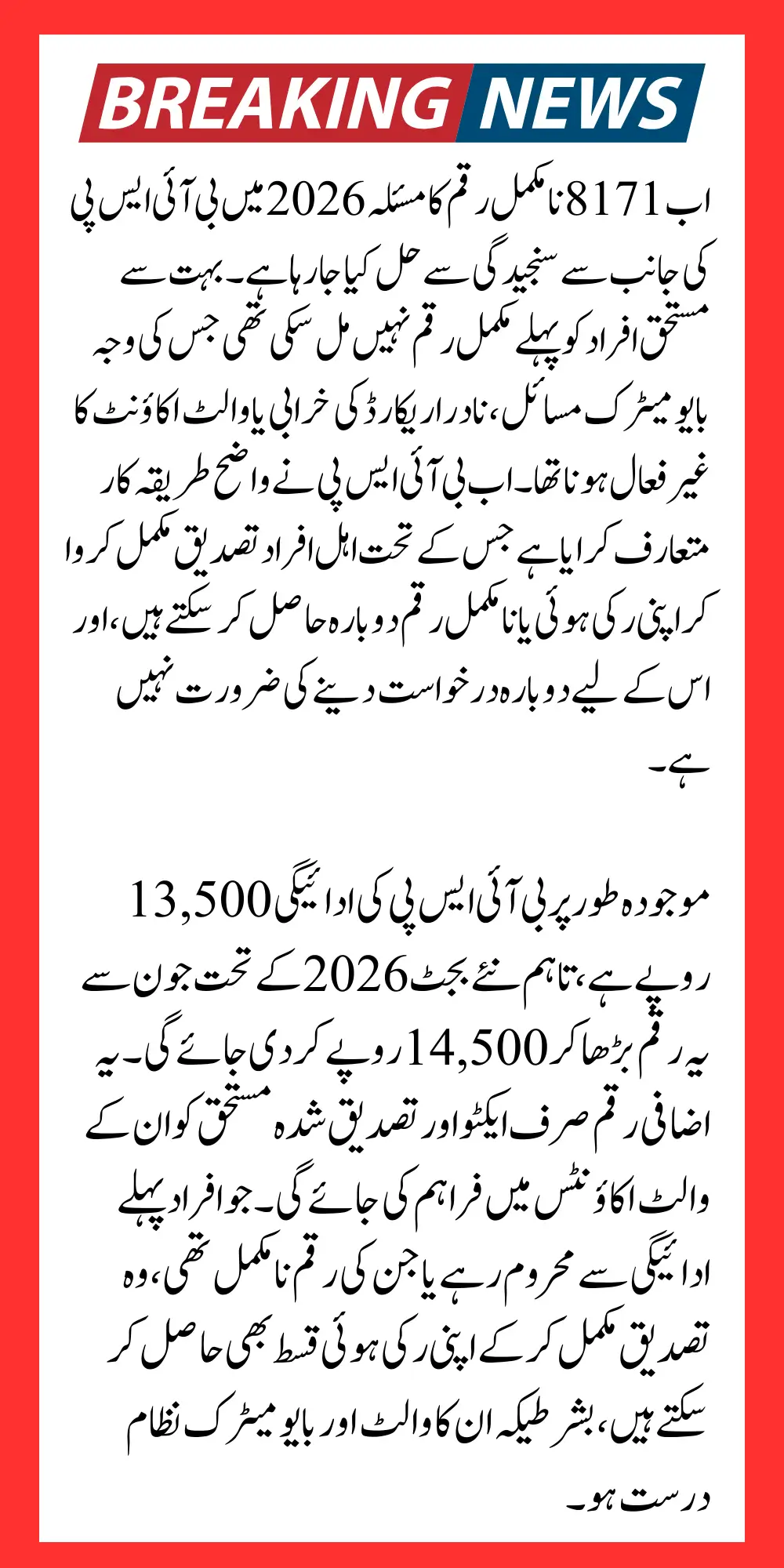 8171 Incomplete Payment Fix In 2026 Know Full Details How to Re-store BISP 14500 June Qist