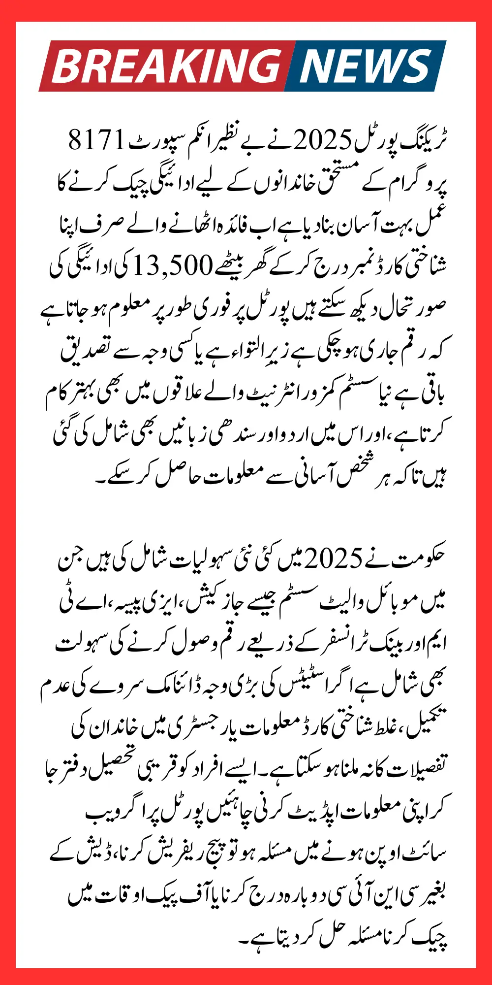 8171 Tracking Portal 2025 Payment Check In December Rs.13,500 Online Using CNIC Guide