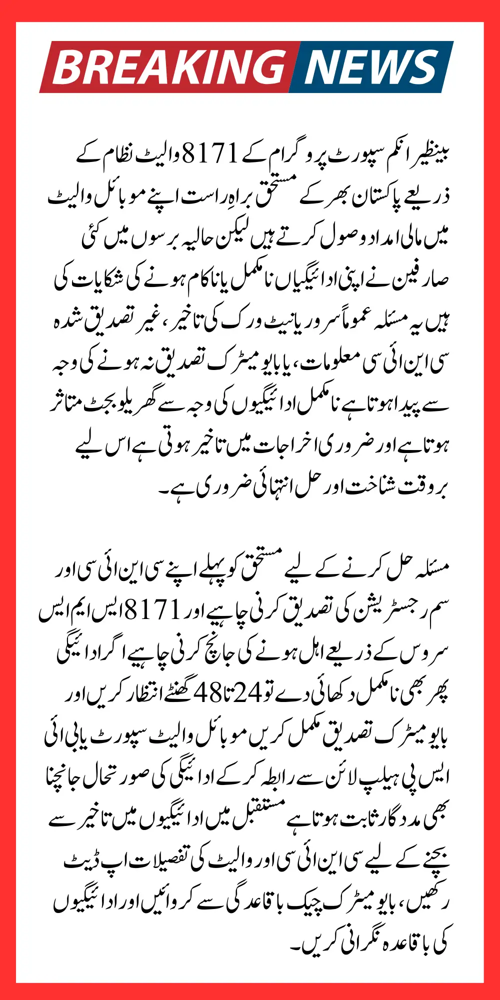 8171 Wallet Payment Incomplete Know Easy Way How to Fix BISP 8171 SIM Wallet Issues in 2025-26