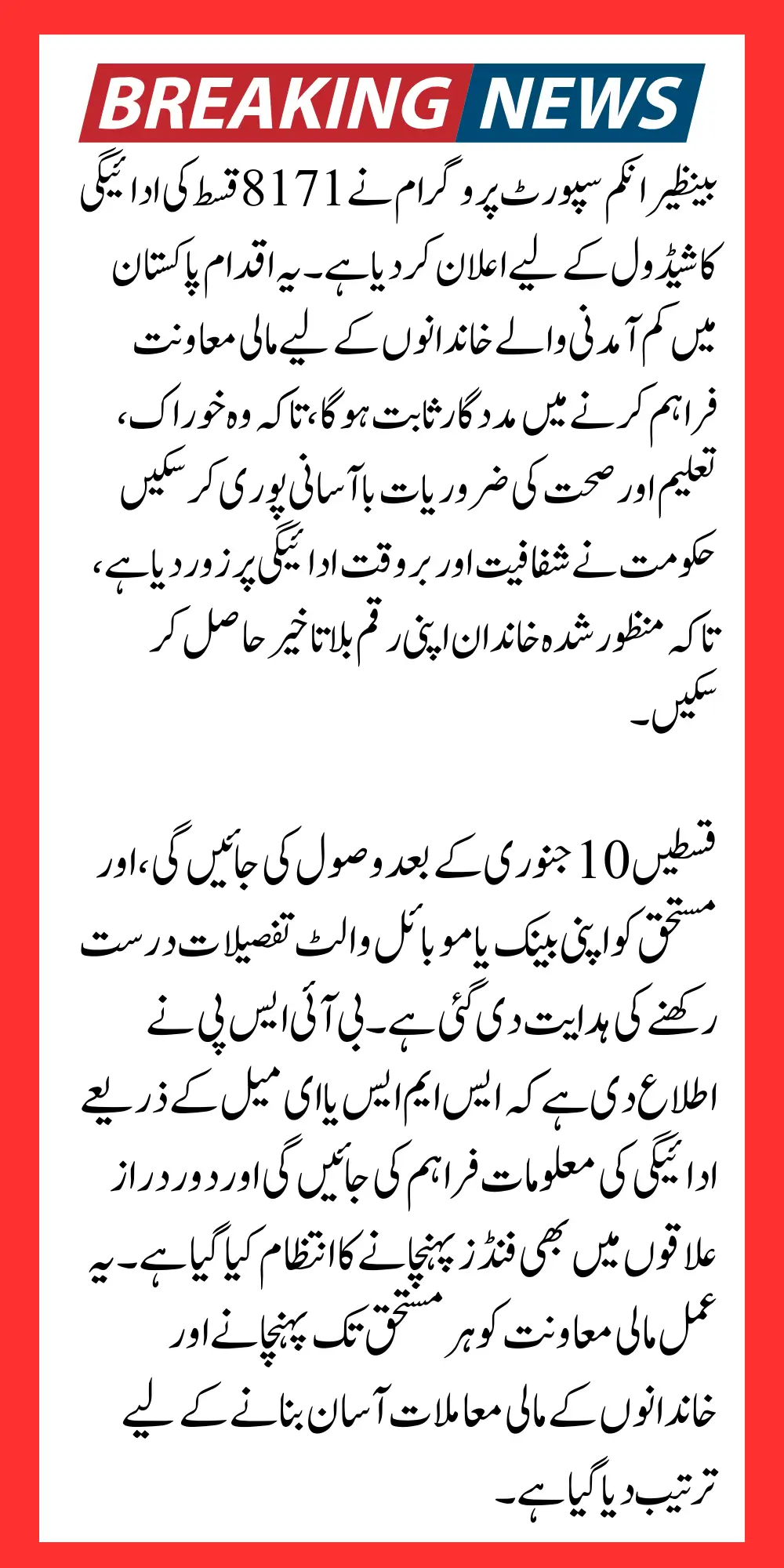 BISP 8171 Two Thousand Twenty Six Payment Schedule Announced