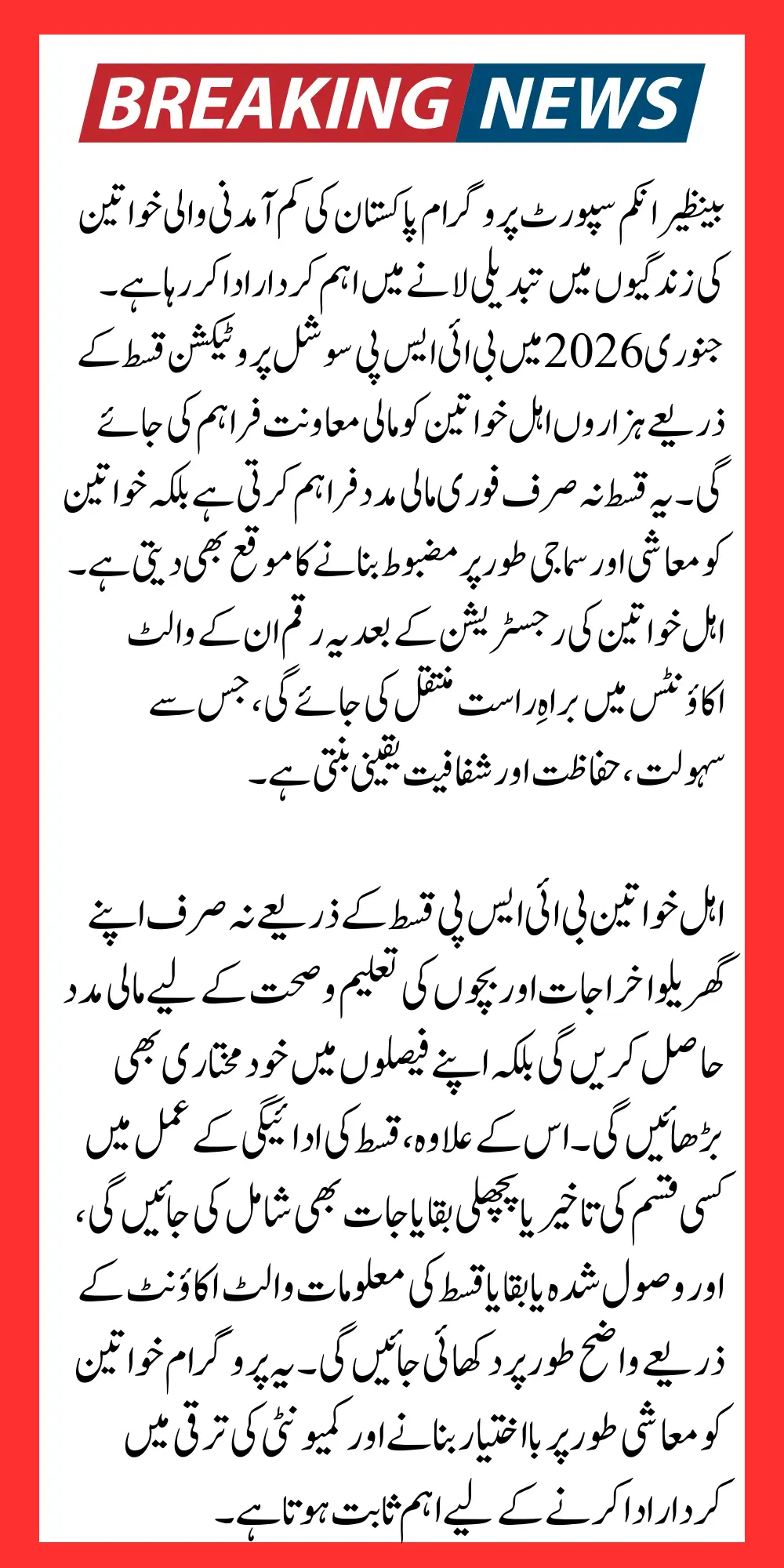 BISP Social Protection Qist 2026 In January A Historic Step to Help Eligible Women