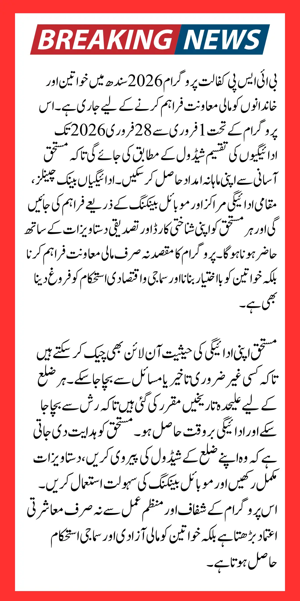 Benazir Kafalat 2026 Sindh Payment Released Check Distribution Full Schedule