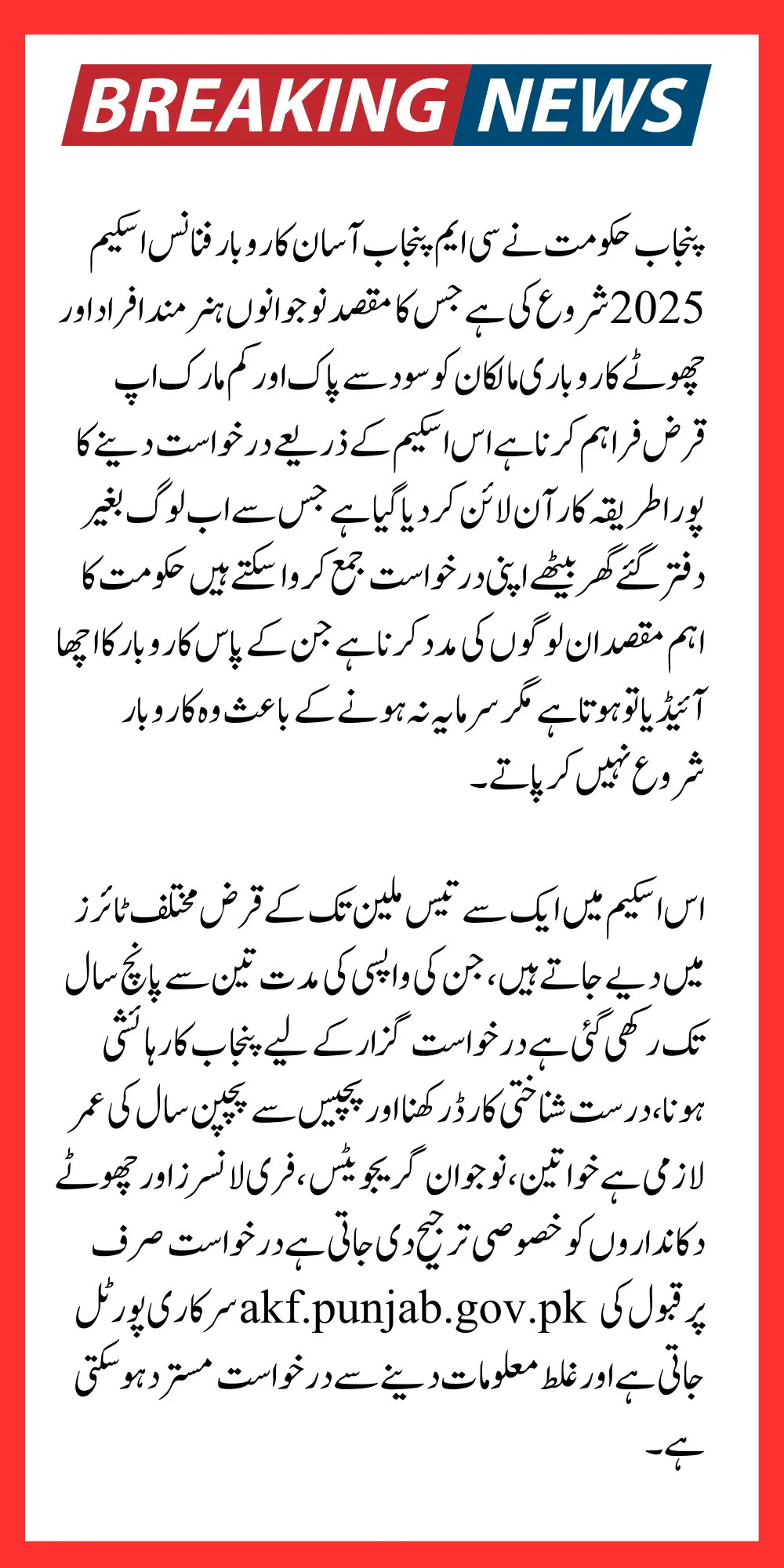 CM Punjab Asaan Karobar Finance Scheme 2025 New Application Method Introduced Online