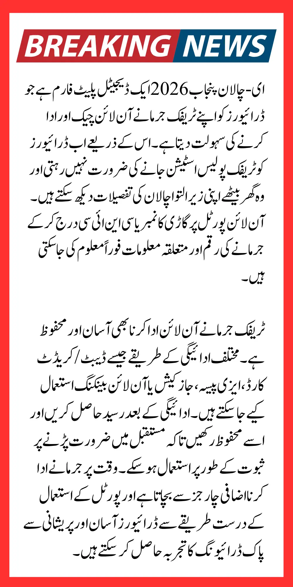 E-Challan Punjab 2026: Complete Guide How to Check & Pay Traffic Fines Online