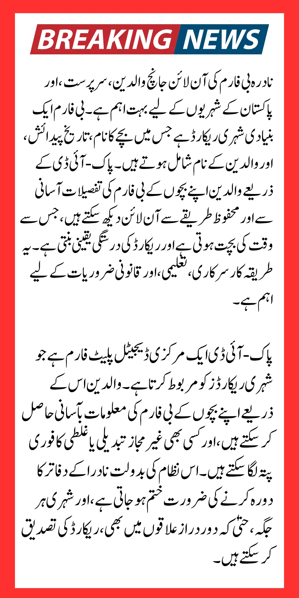 Nadra B-Form Check Online By Using Pak-ID Full Details Here Step-by-Step