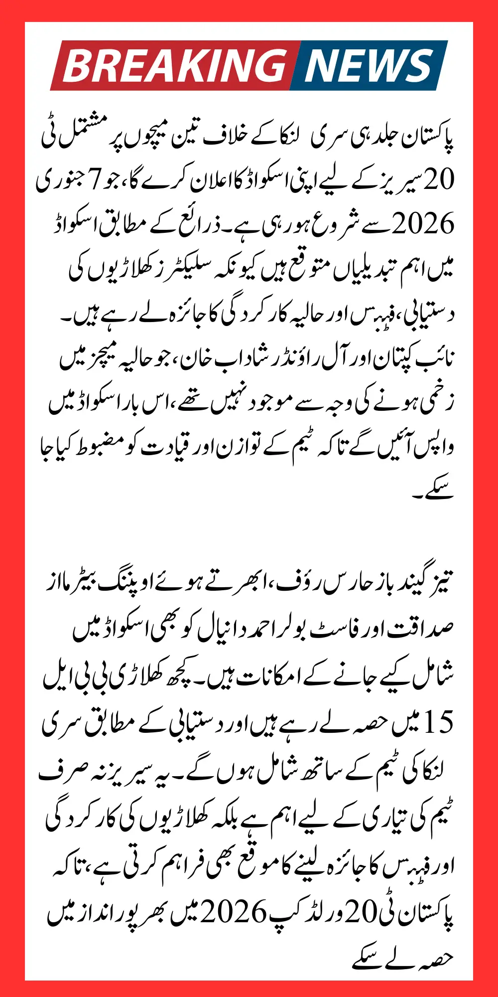 Pakistan Squad For Sri Lanka T20IS Series in January 7-2026 Major Changes Expected