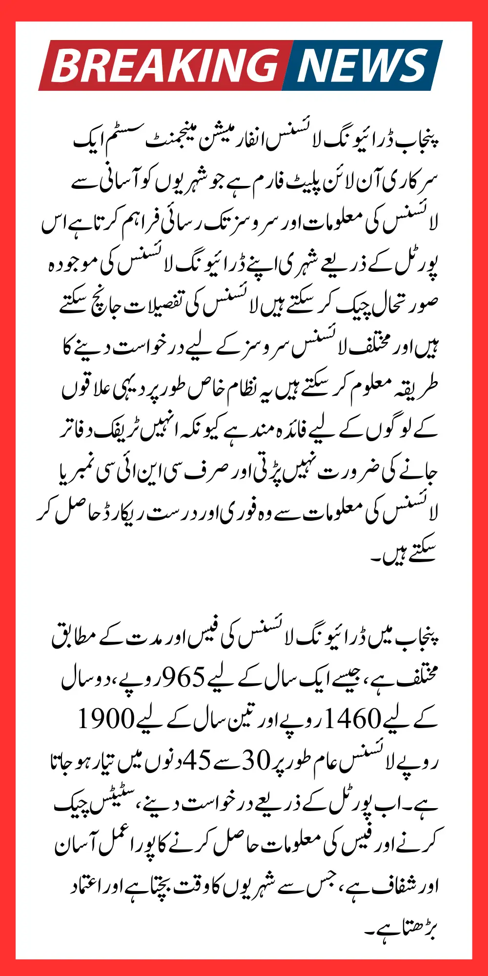 Punjab Driving Licenses Record Status Check Via Dlims.punjab.gov.pk Online Portal 