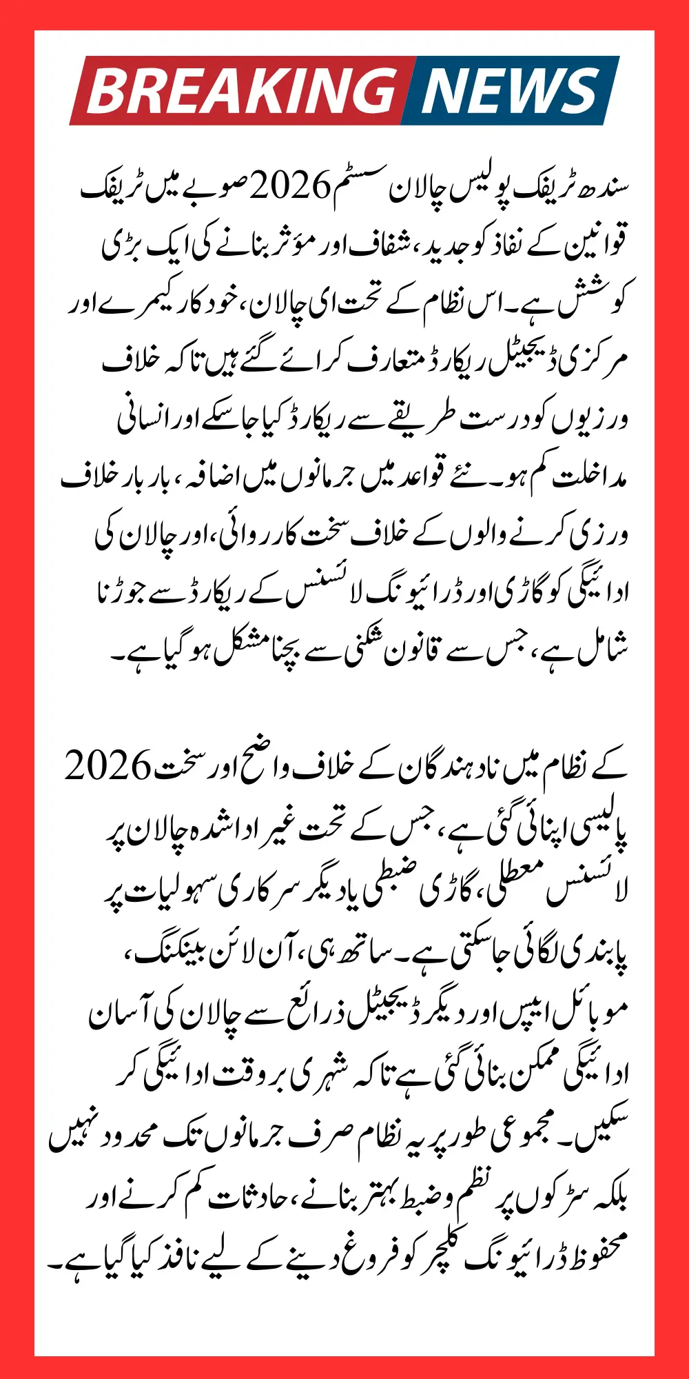 Sindh Traffic Police Challan System 2026 New Rules Fines and Defaulters Action Pay Updates