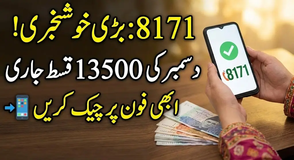 8171 Tracking Portal 2025 Payment Check In December Rs.13,500 Online Using CNIC Guide