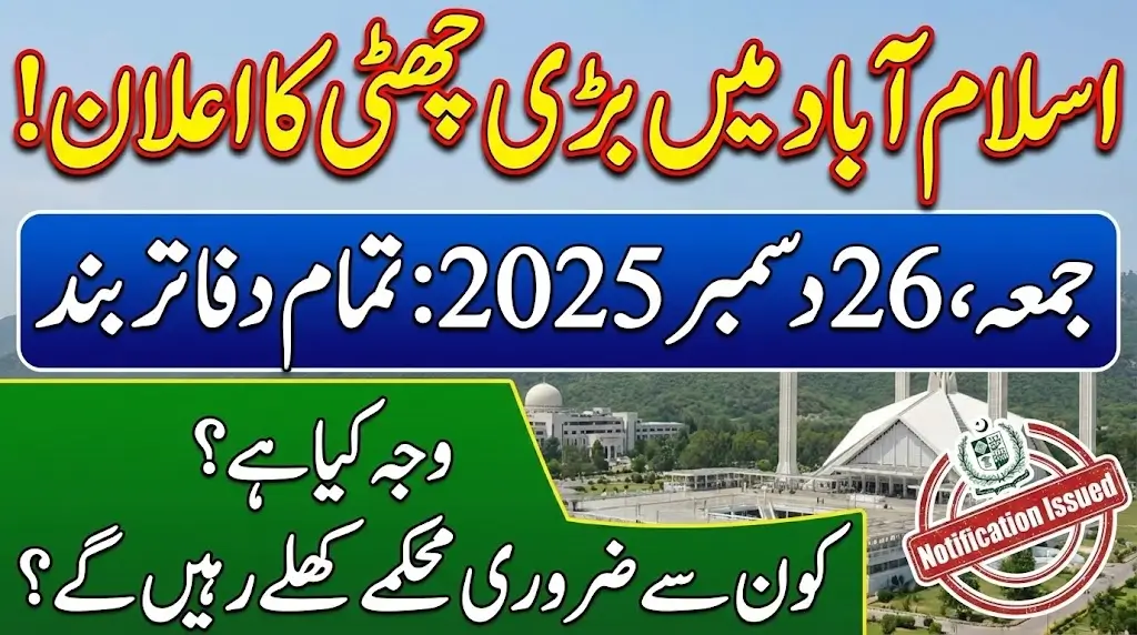 Islamabad Public Holiday December 26 Complete Details About Local Holiday