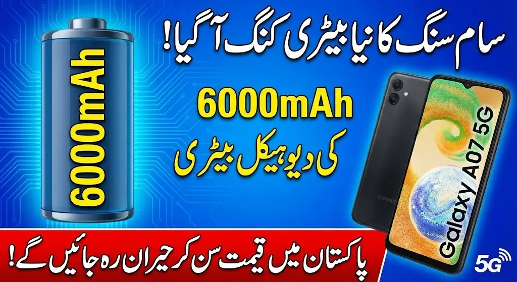 Galaxy A07 5g Battery & Price In Pakistan Check Latest Updates About Launching