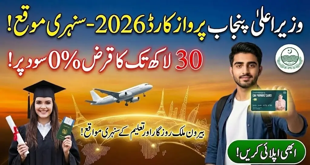 CM Punjab Parwaz Card Registration Online Tips For Student to Spend Better Life In Foreign