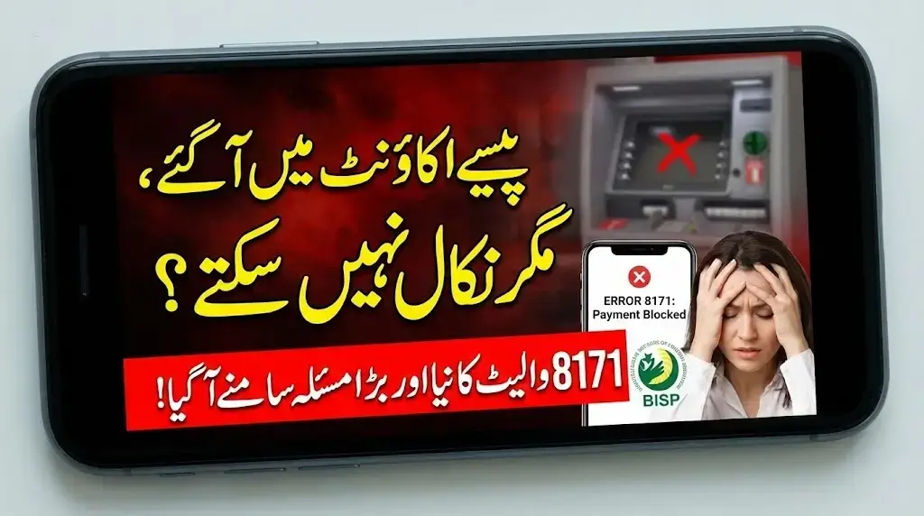 8171 Wallet Payment Incomplete Know Easy Way How to Fix BISP 8171 SIM Wallet Issues in 2025-26