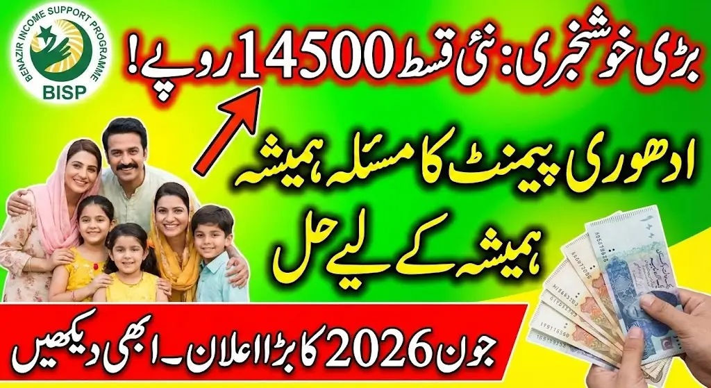 8171 Incomplete Payment Fix In 2026 Know Full Details How to Re-store BISP 14500 June Qist