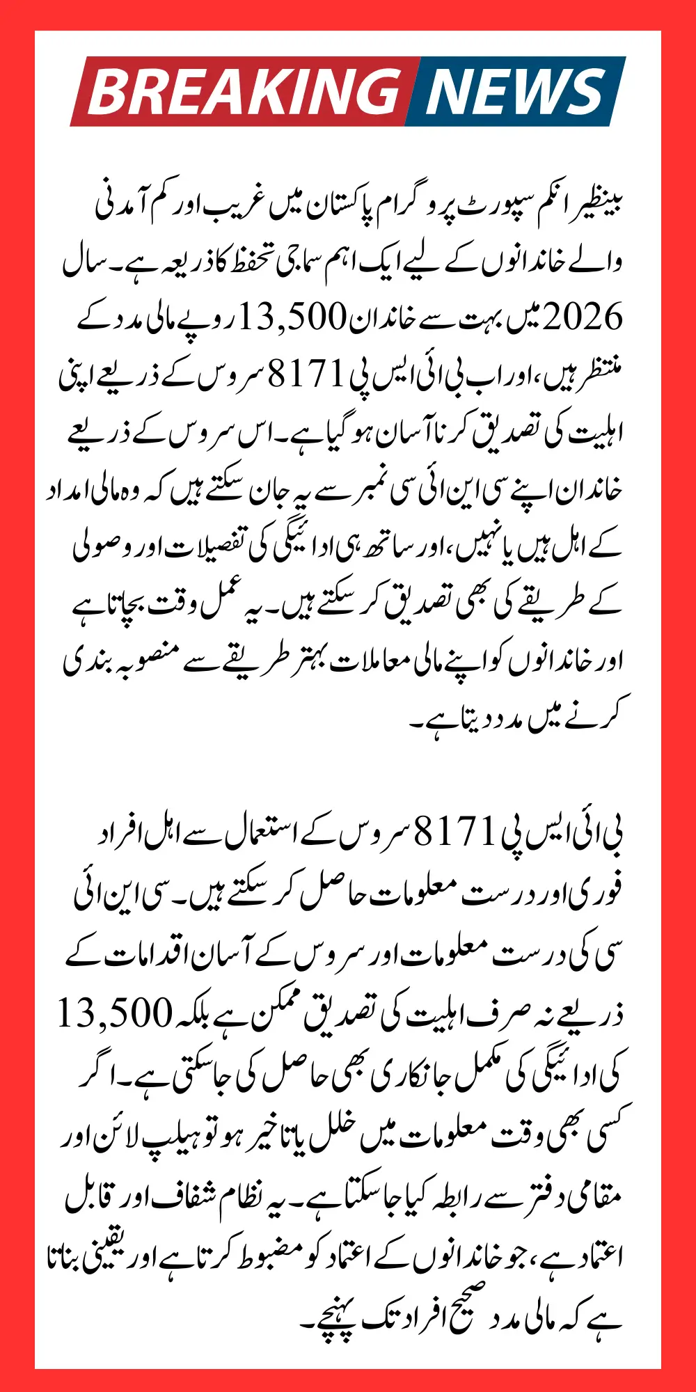 BISP 8171 Eligibility Check For Conformation RS 13500 Complete Guide Step by Step 