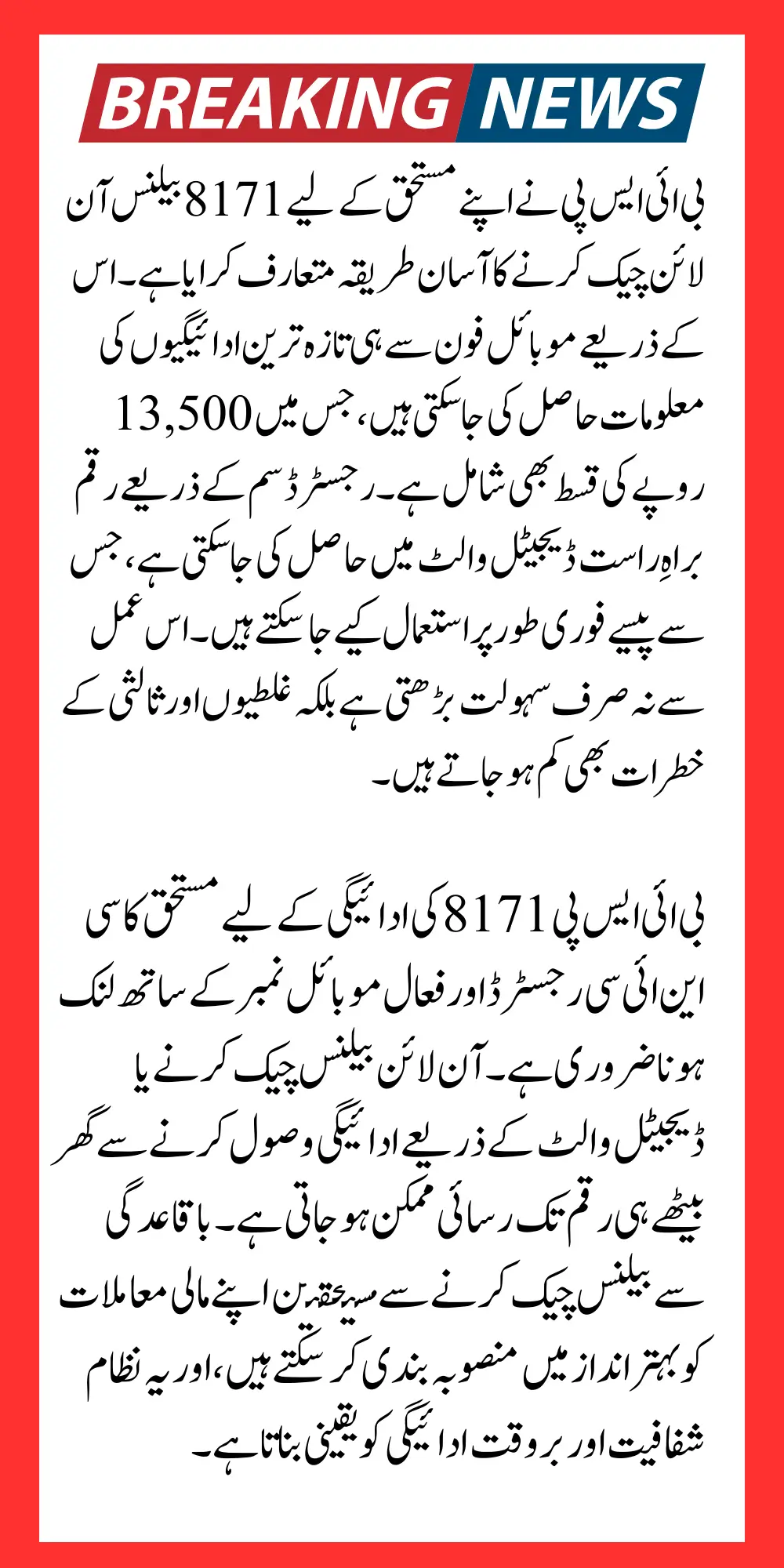 BISP 8171 Online Check Balance 2026 Complete Method How to Check Latest Payment