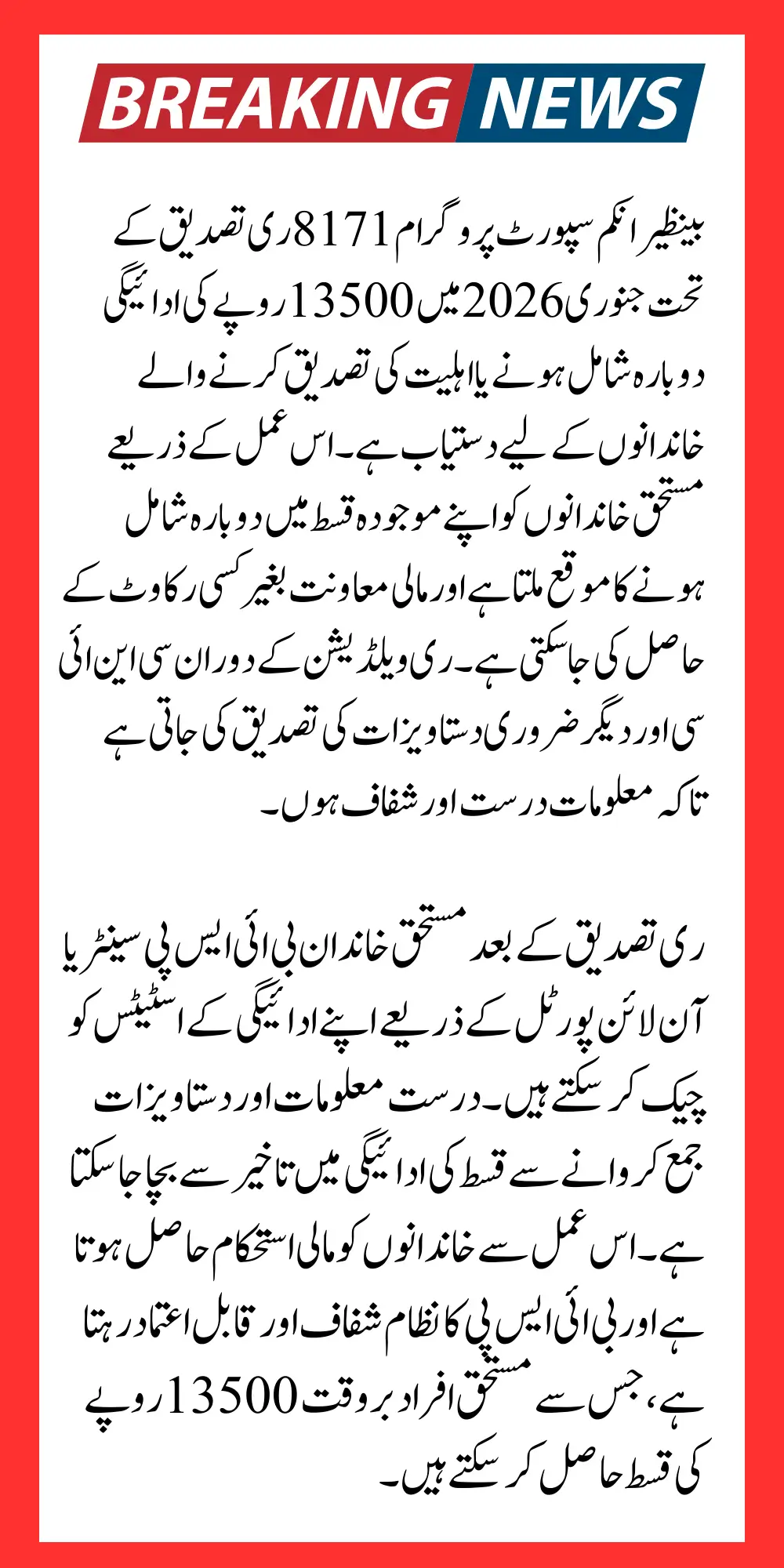 BISP 8171 Re-validation 13500 Payment January 2026 How to Rejoin Current Qist Step by Step