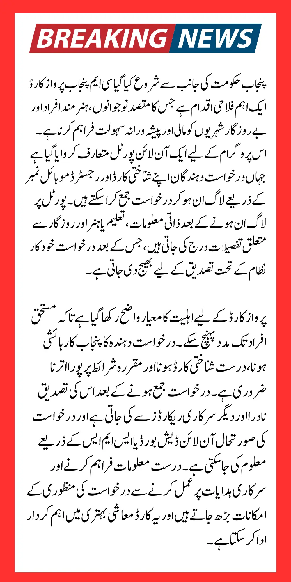 CM Punjab Parwaz Card Application Portal Login Know Complete Summary Step by Step