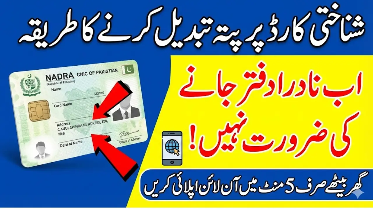 How to Change Address On Nadra CNIC Check Step by Step Guide