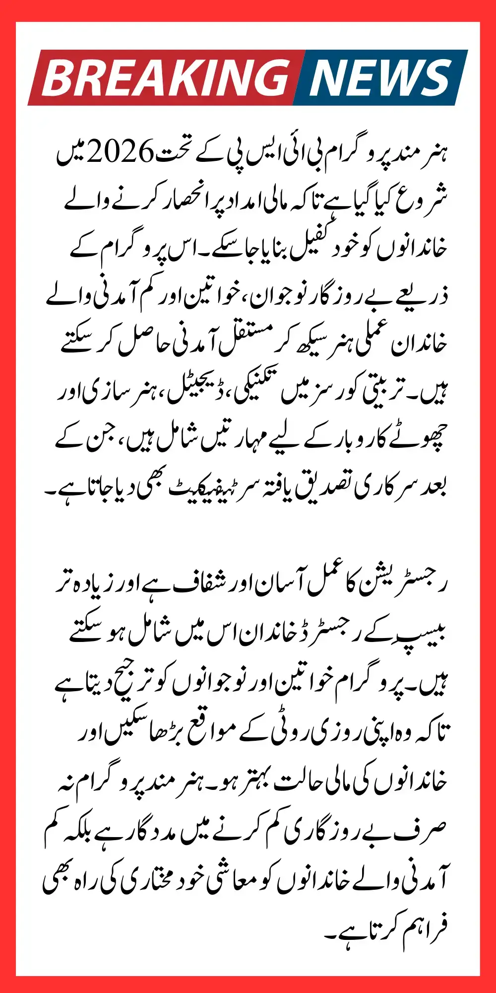 Hunarmand BISP Gov PK Program 2026: Full Registration Process, Benefits, and Eligibility Guide