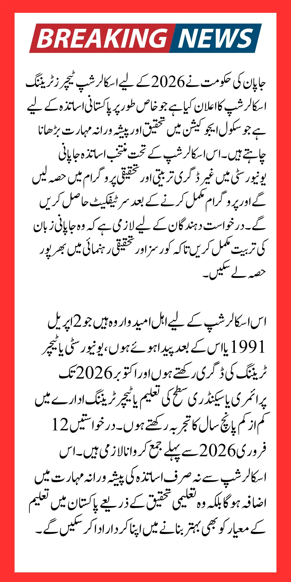 Japan Mext Scholarship Pakistani Teachers Who Can Qualify For Scholarship Know Quick Details