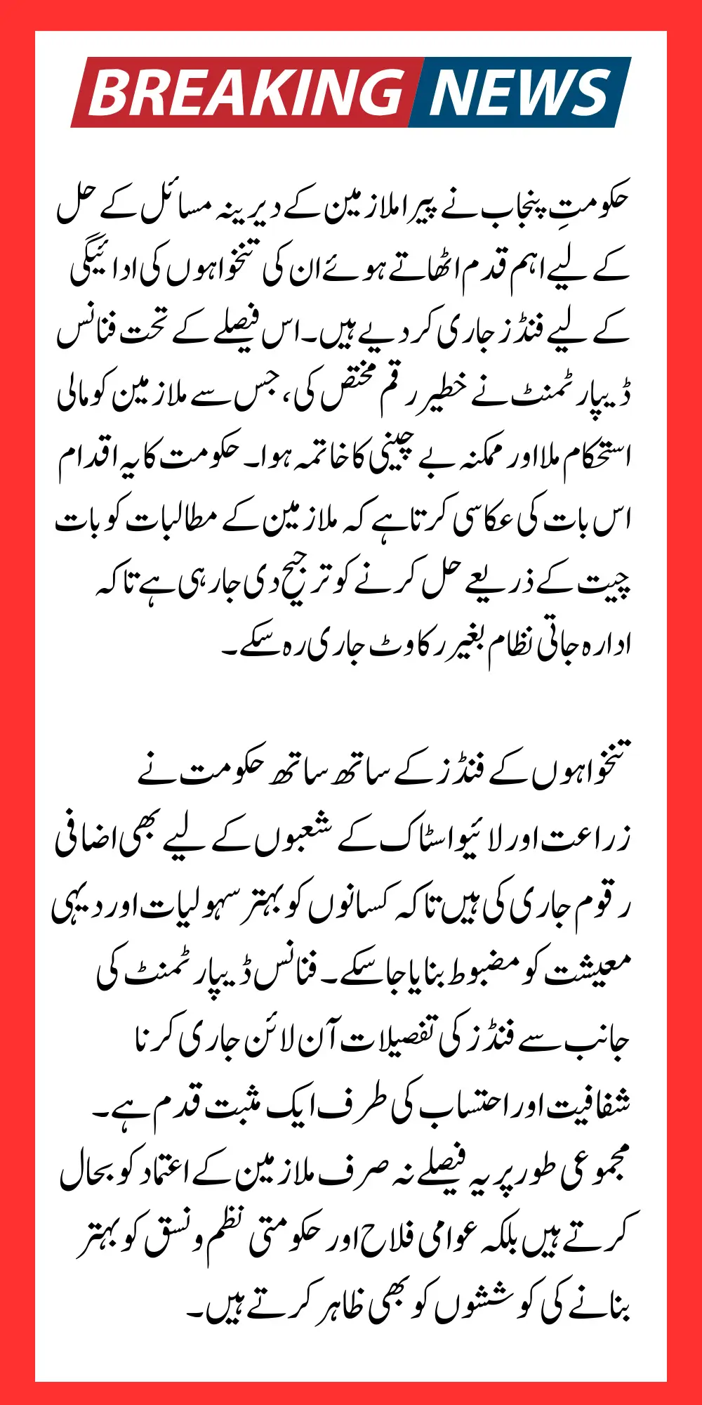 Pera Employee Salary Funds Released By Government of Punjab