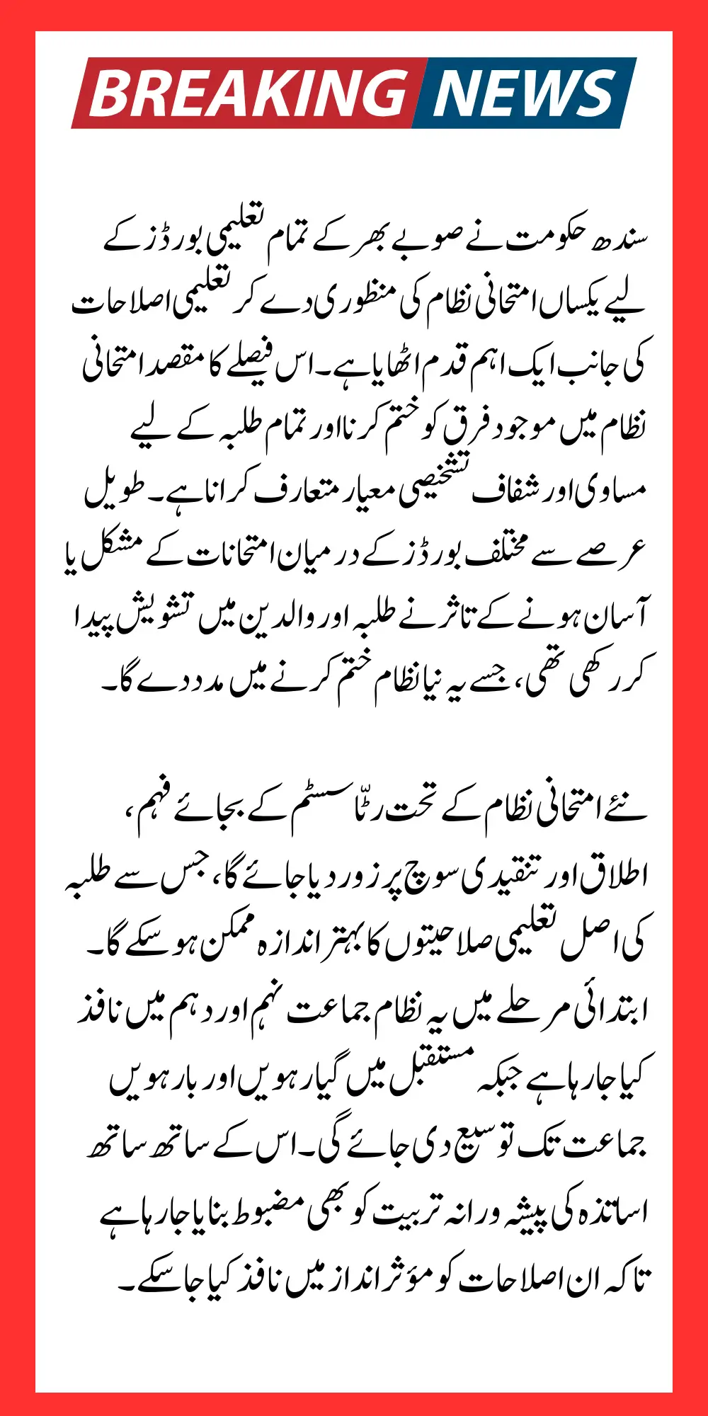 Sindh Introduces a Uniform Examination Standard Across All its Boards For 2026