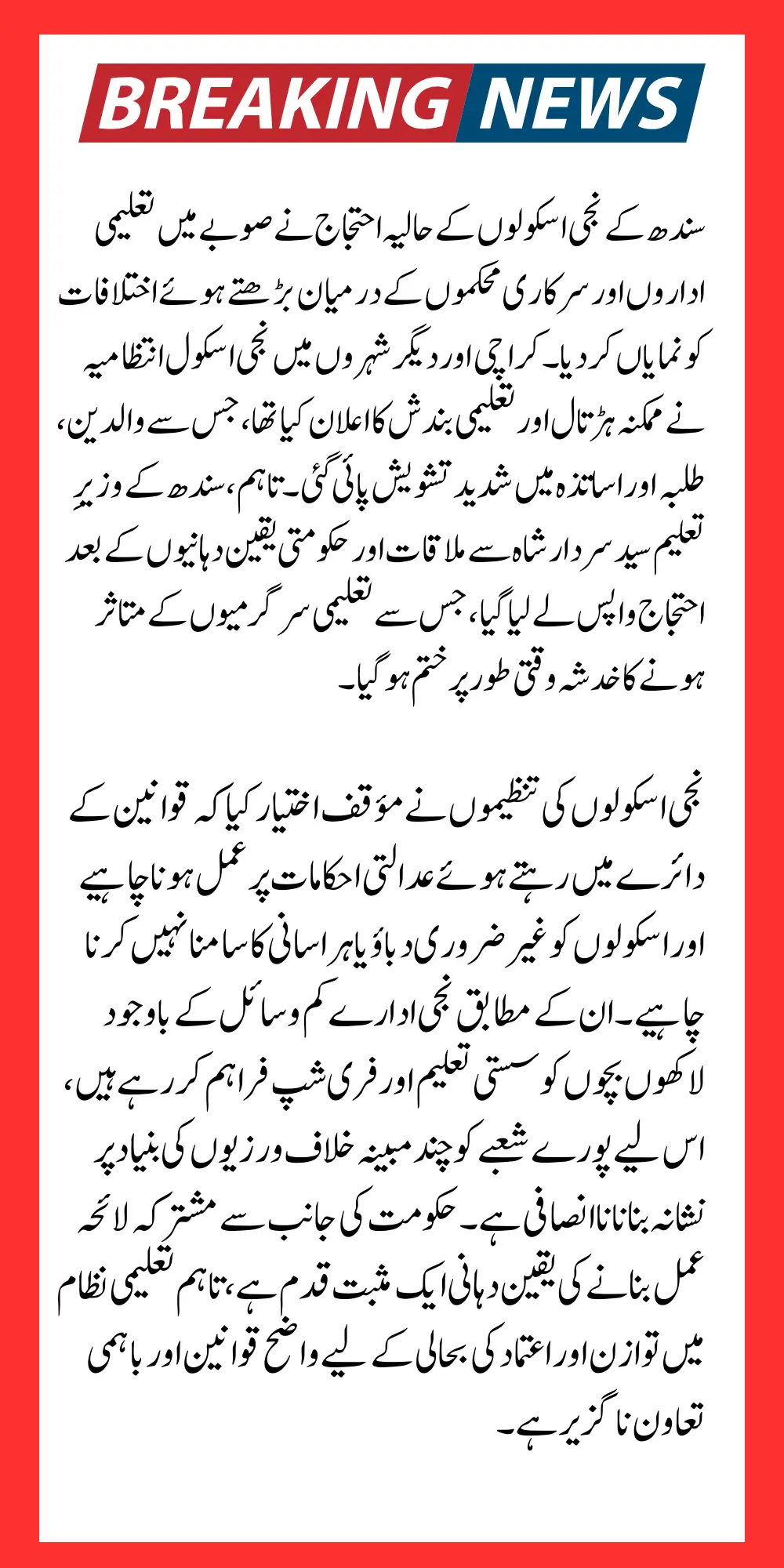 Sindh Private Schools Protest Explained: Key Demands, Issues, and Impact