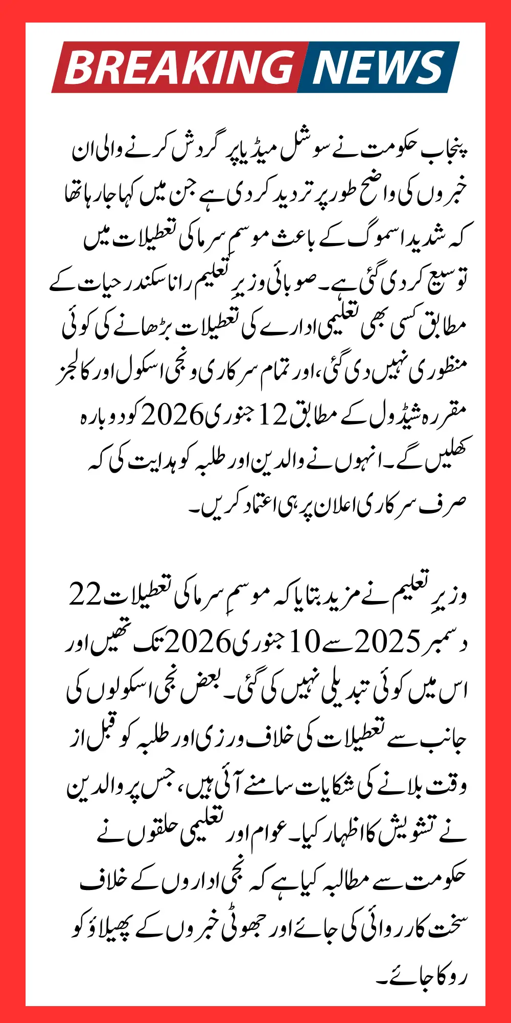 Winter Holidays Extended in Punjab After Heavy Smog