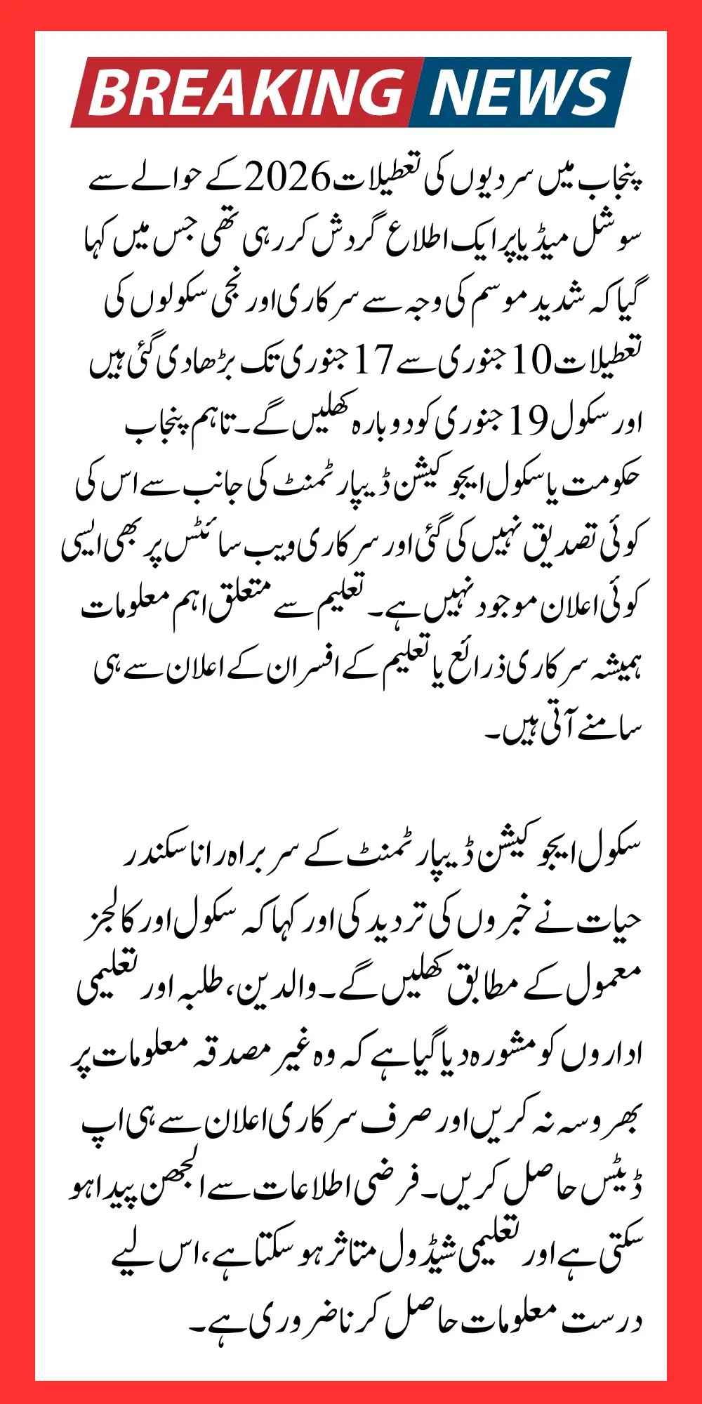 Winter Vacation in Punjab 2026 Notification 