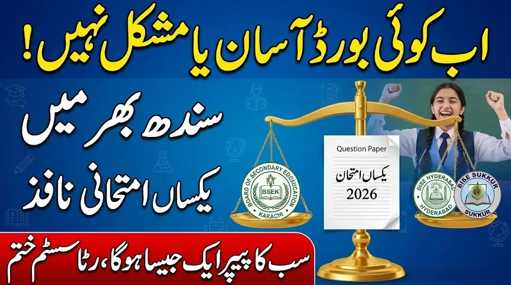 Sindh Introduces a Uniform Examination Standard Across All its Boards For 2026