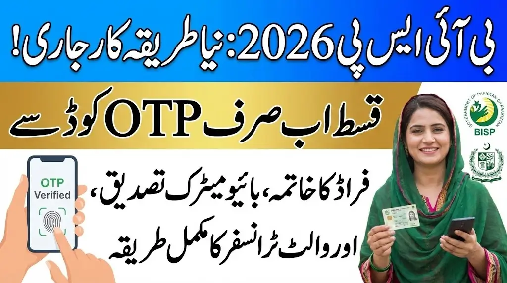 BISP Qist Centers Agent Procedure 2026 Via OTP Wallet Free SIMs Check Latest Method Step By Step